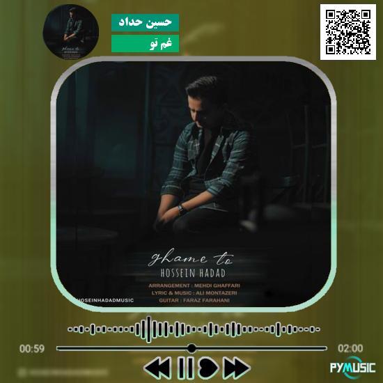 دانلود آهنگ غم تو حسین حداد